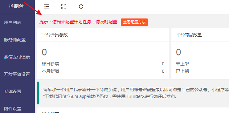 点大商城V2版 2.5.6全插件开源独立版 百度+支付宝+QQ+头条+小程序端+unipp开源端 点大商城V2版 2.5.6全插件开源独立版 百度+支付宝+QQ+头条+小程序端+unipp开源端