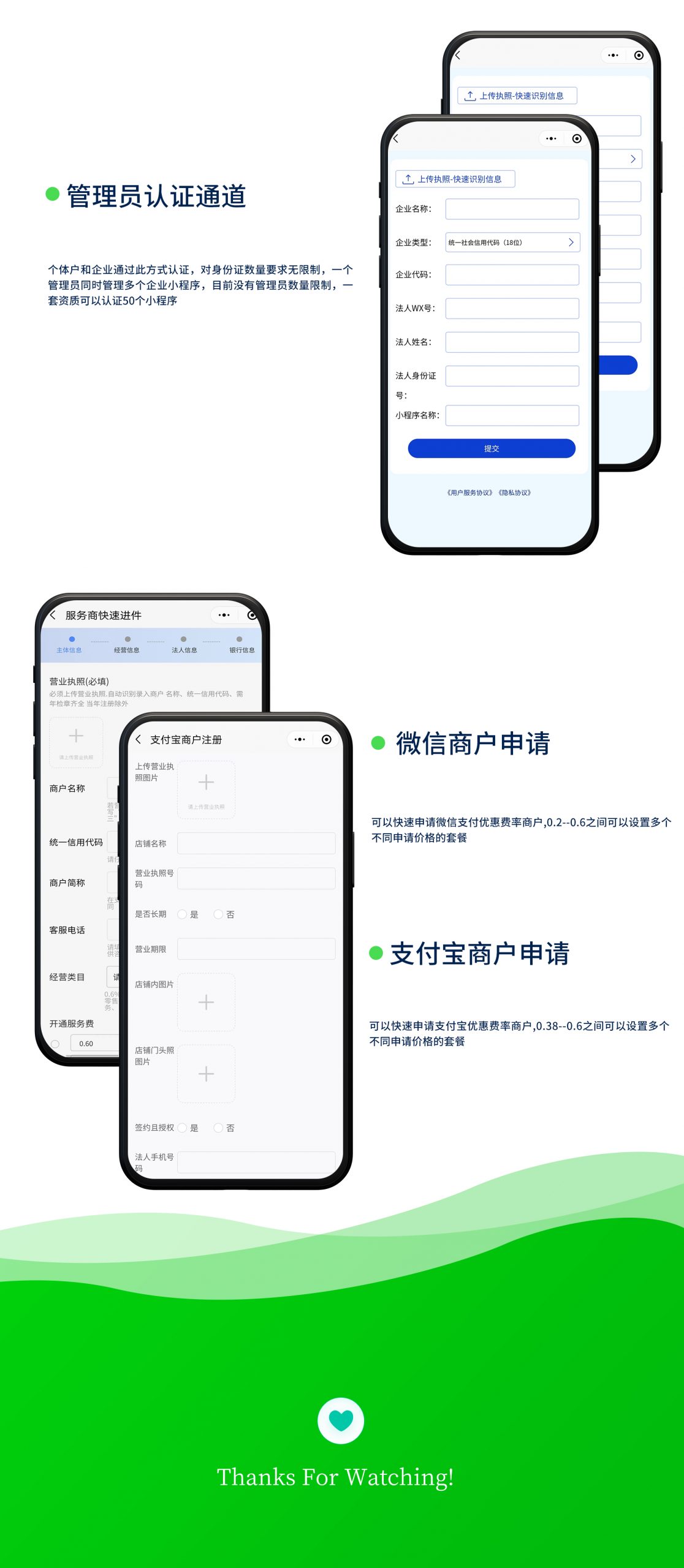 服务商助手免300元认证小程序源码低费率商户申请源码 服务商助手免300元认证小程序源码低费率商户申请源码