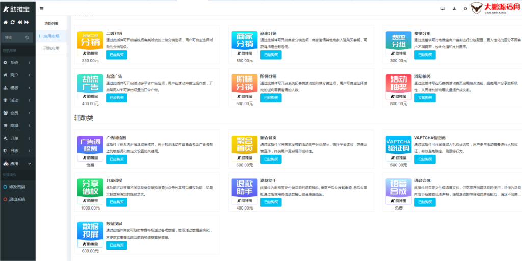 助推宝v1.2.29源码+16个全插件修复抽奖问题(更新) 助推宝v1.2.29源码+16个全插件修复抽奖问题(更新)