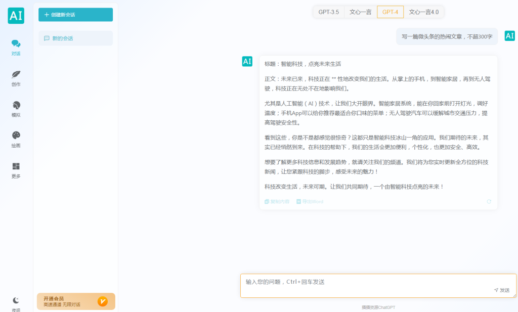 ChatGPT付费创作系统V2.7.6独立版 +WEB端+ H5端 + 小程序端源码(包更新) ChatGPT付费创作系统V2.7.6独立版 +WEB端+ H5端 + 小程序端源码(包更新)