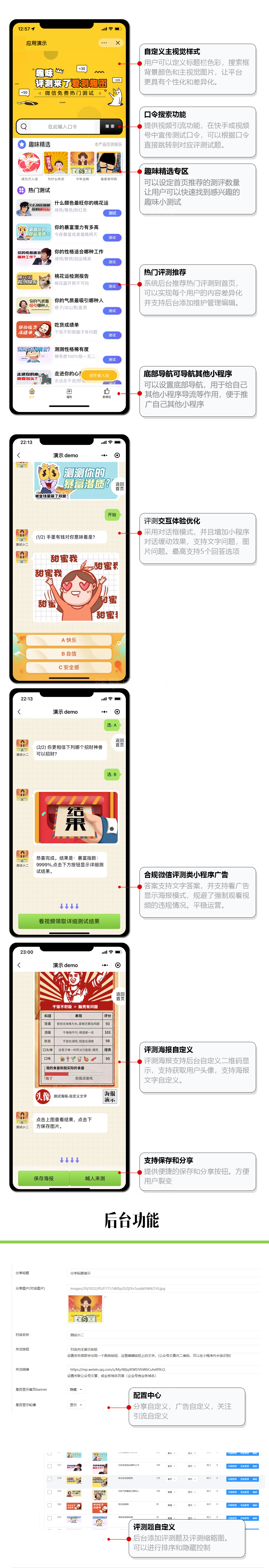 趣味测评微信小程序搭建有趣的微信测评小程序正版saas系统源码搭建 趣味测评微信小程序搭建有趣的微信测评小程序正版saas系统源码搭建