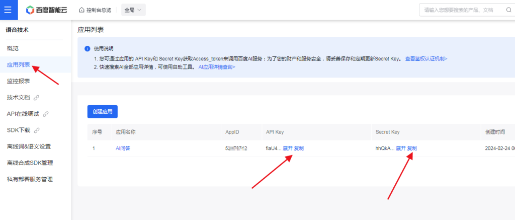 ChatGPT付费创作系统小程序如何申请百度AI语音对话API接口 ChatGPT付费创作系统小程序如何申请百度AI语音对话API接口