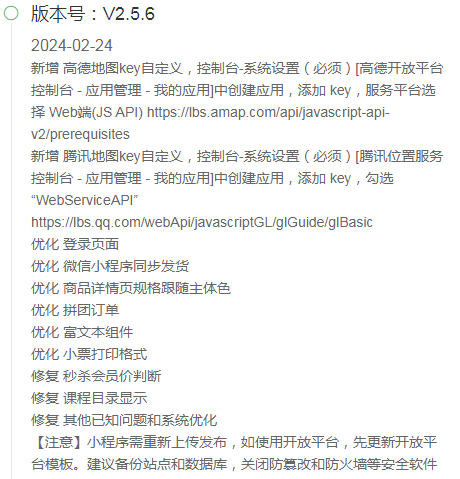 点大商城V2版 2.5.6全插件开源独立版 百度+支付宝+QQ+头条+小程序端+unipp开源端 点大商城V2版 2.5.6全插件开源独立版 百度+支付宝+QQ+头条+小程序端+unipp开源端