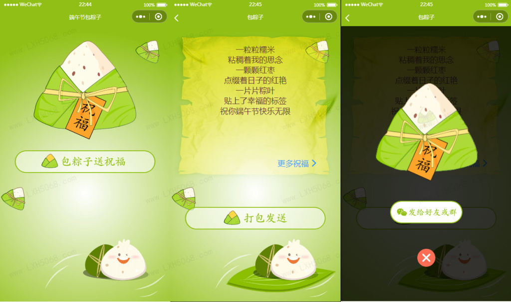 端午送祝福语小程序源码 端午送祝福语小程序源码