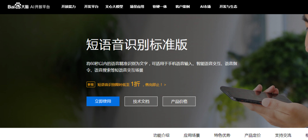 ChatGPT付费创作系统小程序如何申请百度AI语音对话API接口 ChatGPT付费创作系统小程序如何申请百度AI语音对话API接口