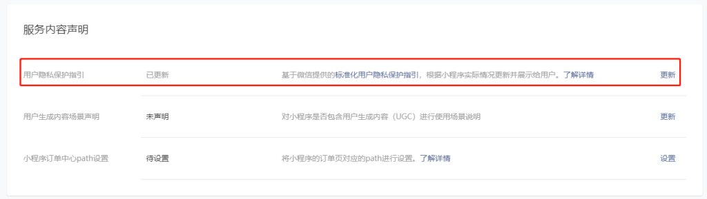 小程序授权登录报错getUserProfile:fail api scope…微信小程序隐私保护设置方法 小程序授权登录报错getUserProfile:fail api scope…微信小程序隐私保护设置方法