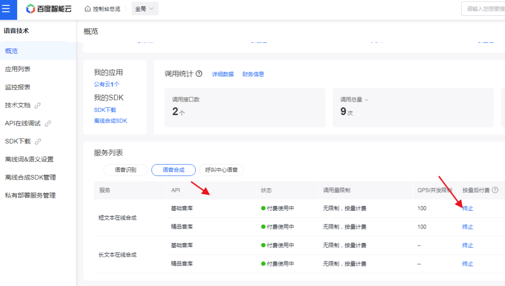 ChatGPT付费创作系统小程序如何申请百度AI语音对话API接口 ChatGPT付费创作系统小程序如何申请百度AI语音对话API接口