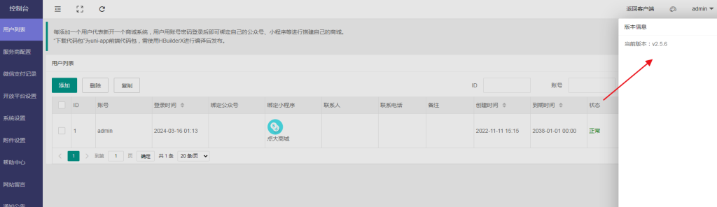 点大商城V2版 2.5.6全插件开源独立版 百度+支付宝+QQ+头条+小程序端+unipp开源端 点大商城V2版 2.5.6全插件开源独立版 百度+支付宝+QQ+头条+小程序端+unipp开源端