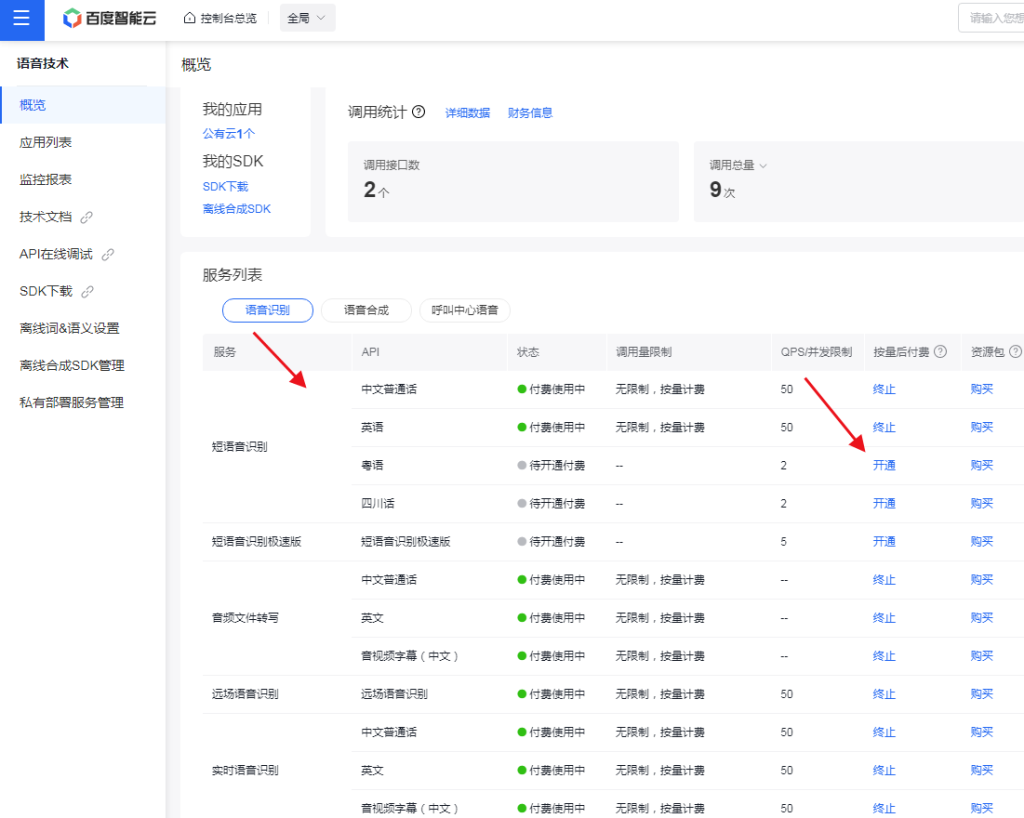 ChatGPT付费创作系统小程序如何申请百度AI语音对话API接口 ChatGPT付费创作系统小程序如何申请百度AI语音对话API接口