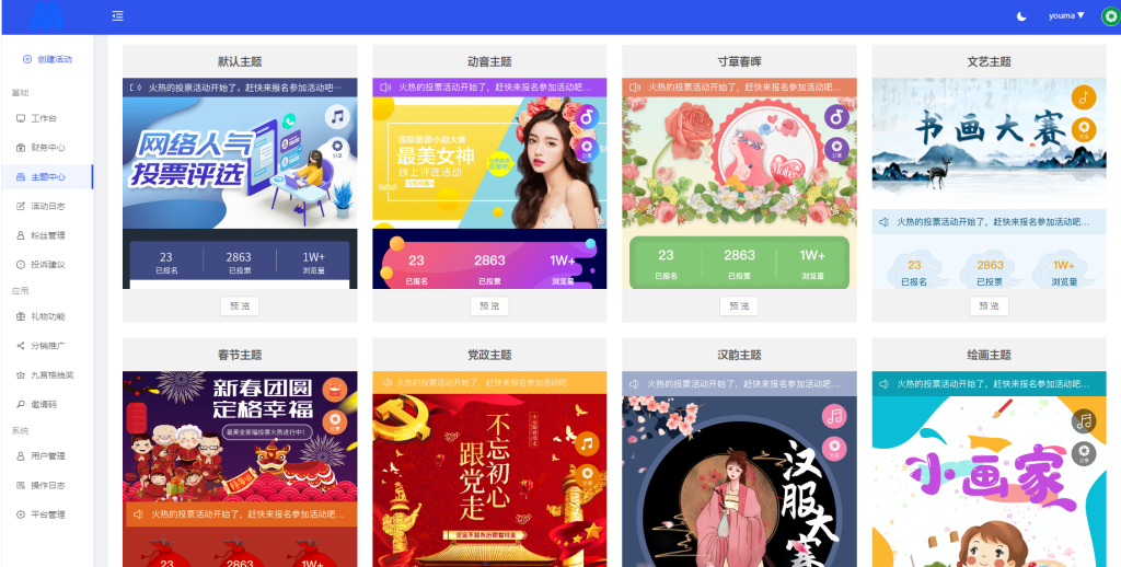 超人投票独立版正版SAAS账号源码 超人投票独立版正版SAAS账号源码