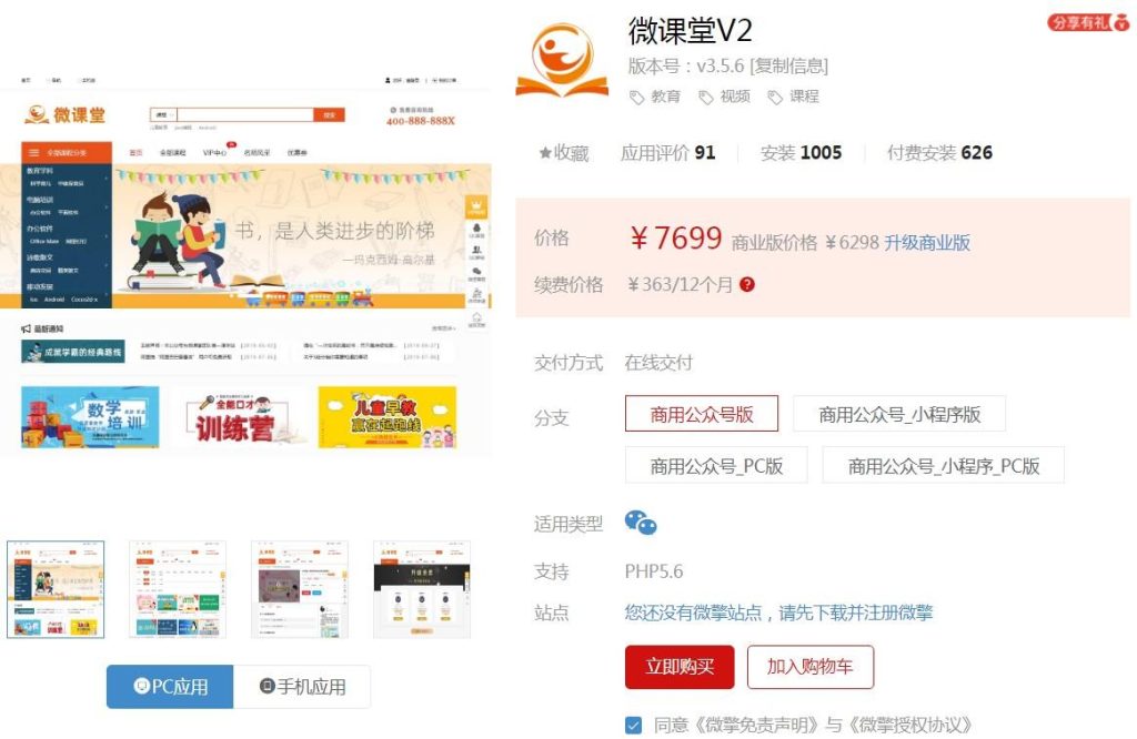 2024最新微课堂V2公众号+小程序版 v5.0.1源码 全开源全插件 2024最新微课堂V2公众号+小程序版 v5.0.1源码 全开源全插件