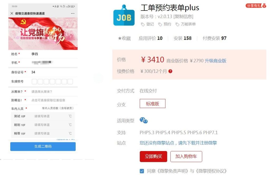 工单预约表单plus-v3最新源码 修复问题,精品源码持续更新中 工单预约表单plus-v3最新源码 修复问题,精品源码持续更新中