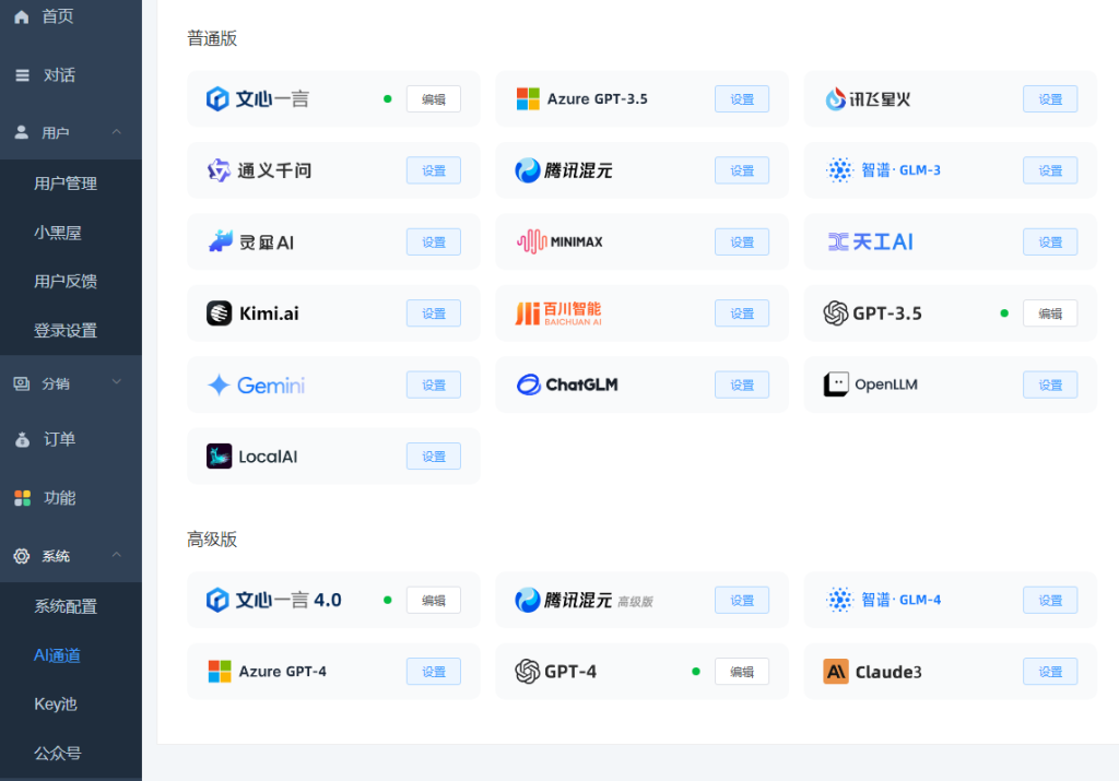 ChatGPT付费创作系统V2.8.5独立版 WEB+H5+小程序端 (新增Pika视频+短信宝+DALL-E-3+Midjourney接口) ChatGPT付费创作系统V2.8.5独立版 WEB+H5+小程序端 (新增Pika视频+短信宝+DALL-E-3+Midjourney接口)