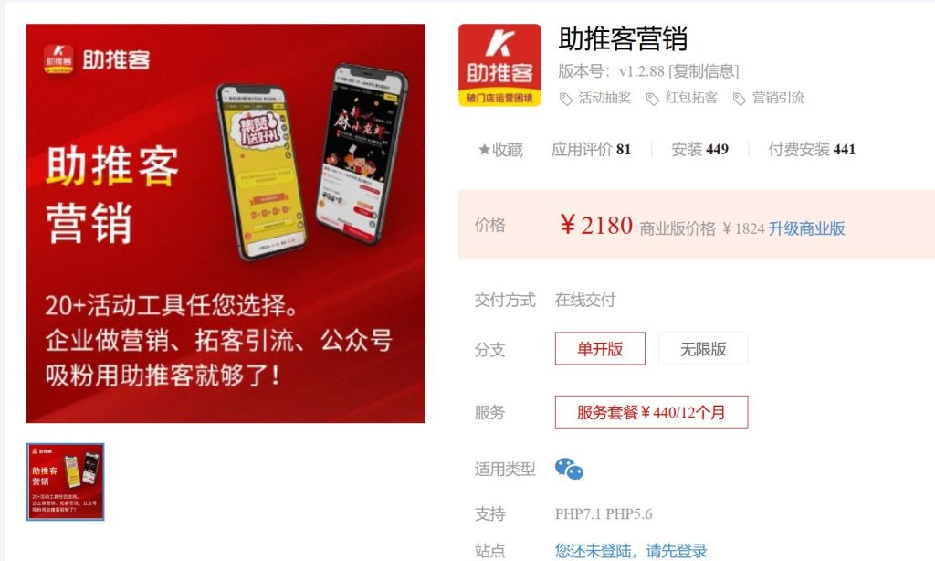 2024最新助推客营销系统saas源码 2024最新助推客营销系统saas源码