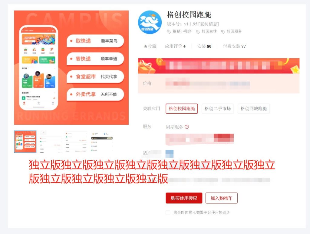 2024格创校园跑腿独立版更新至V2.7.9版本(包更新) 2024格创校园跑腿独立版更新至V2.7.9版本(包更新)