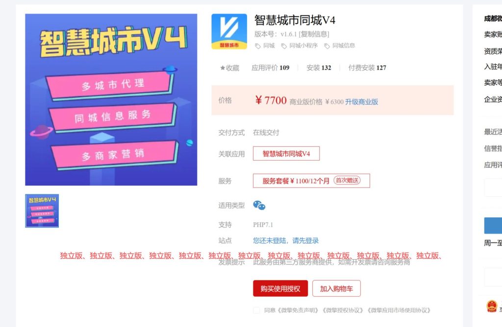 最新【独立版】智慧城市同城V4-v2.7.0 最新版持续更新中 最新【独立版】智慧城市同城V4-v2.7.0 最新版持续更新中
