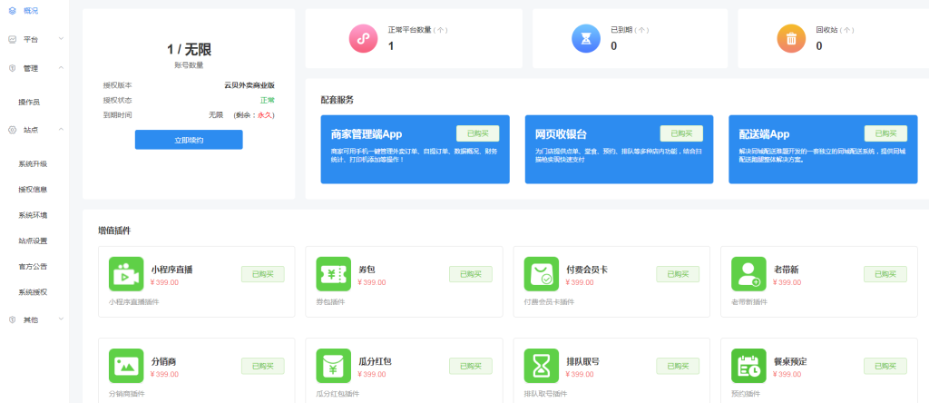 云贝餐饮连锁V2-2.9.9版本源码(去授权+教程) 云贝餐饮连锁V2-2.9.9版本源码(去授权+教程)