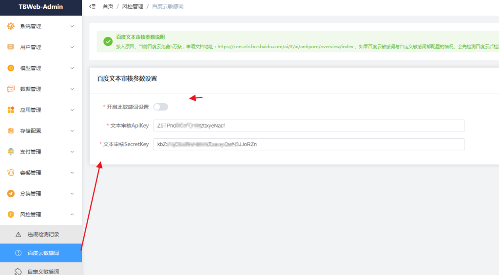 TBWeb系统由于百度文本审核引起前端对话时提示出错internal server error解决教程 TBWeb系统由于百度文本审核引起前端对话时提示出错internal server error解决教程