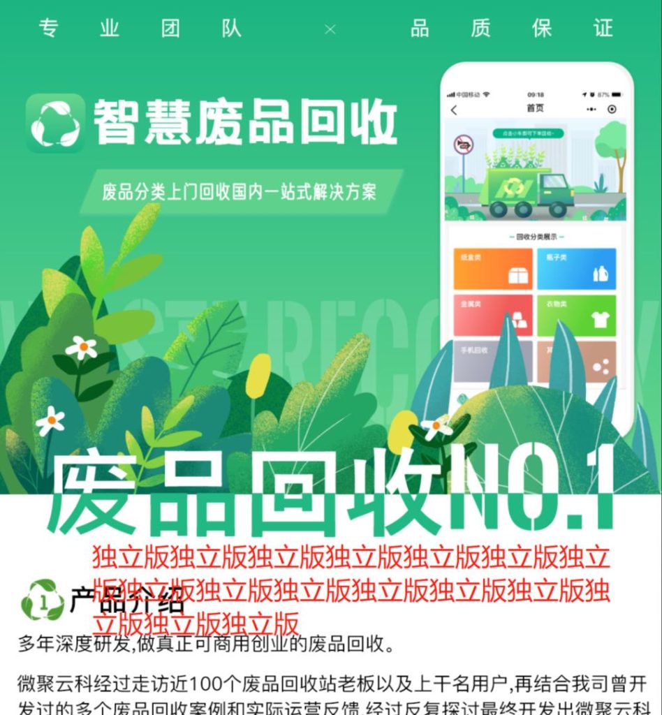 2024最新智慧废品回收系统独立版全开源Wap+VUE 2024最新智慧废品回收系统独立版全开源Wap+VUE
