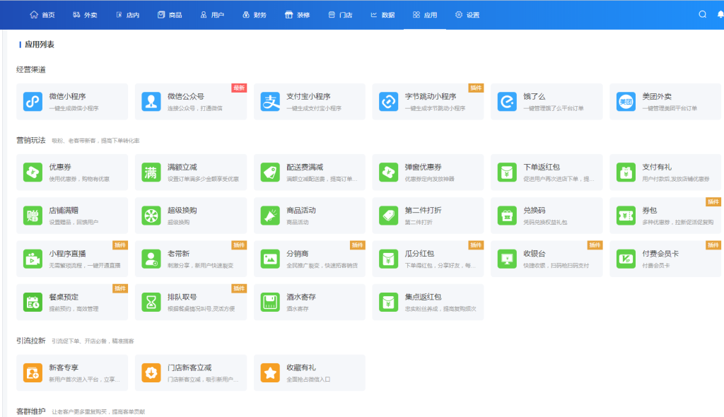 云贝餐饮连锁V2-2.9.9版本源码(去授权+教程) 云贝餐饮连锁V2-2.9.9版本源码(去授权+教程)