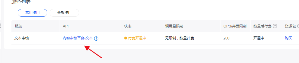 TBWeb系统由于百度文本审核引起前端对话时提示出错internal server error解决教程 TBWeb系统由于百度文本审核引起前端对话时提示出错internal server error解决教程
