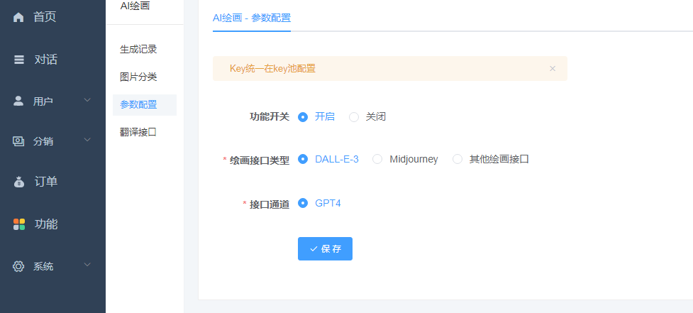 ChatGPT付费创作系统V2.8.5独立版 WEB+H5+小程序端 (新增Pika视频+短信宝+DALL-E-3+Midjourney接口) ChatGPT付费创作系统V2.8.5独立版 WEB+H5+小程序端 (新增Pika视频+短信宝+DALL-E-3+Midjourney接口)