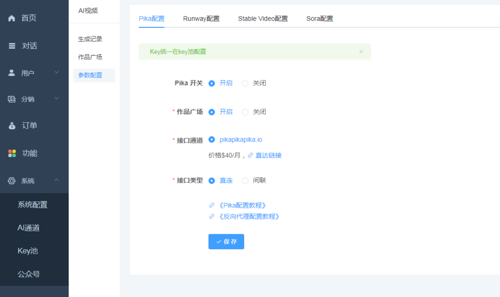 ChatGPT付费创作系统V2.8.5独立版 WEB+H5+小程序端 (新增Pika视频+短信宝+DALL-E-3+Midjourney接口) ChatGPT付费创作系统V2.8.5独立版 WEB+H5+小程序端 (新增Pika视频+短信宝+DALL-E-3+Midjourney接口)
