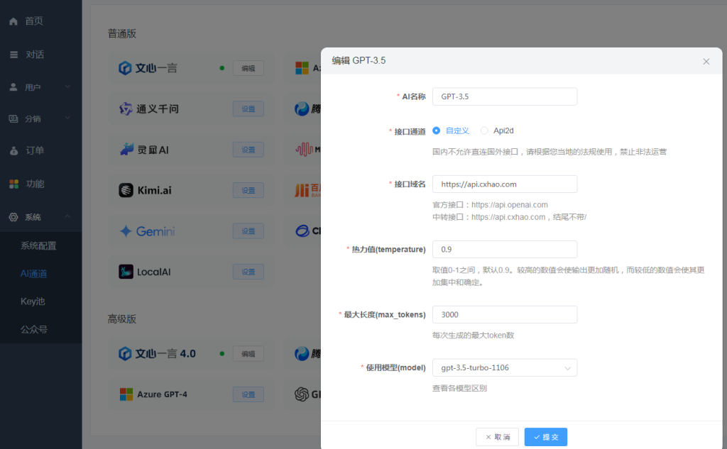 ChatGPT付费创作系统V2.8.5独立版 WEB+H5+小程序端 (新增Pika视频+短信宝+DALL-E-3+Midjourney接口) ChatGPT付费创作系统V2.8.5独立版 WEB+H5+小程序端 (新增Pika视频+短信宝+DALL-E-3+Midjourney接口)