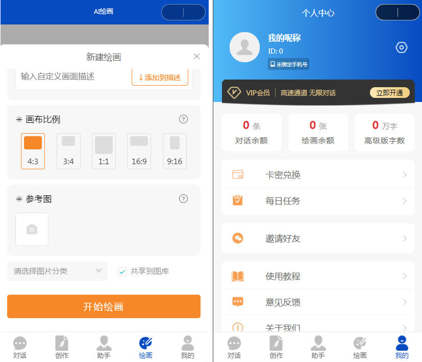 ChatGPT付费创作系统V2.8.5独立版 WEB+H5+小程序端 (新增Pika视频+短信宝+DALL-E-3+Midjourney接口) ChatGPT付费创作系统V2.8.5独立版 WEB+H5+小程序端 (新增Pika视频+短信宝+DALL-E-3+Midjourney接口)