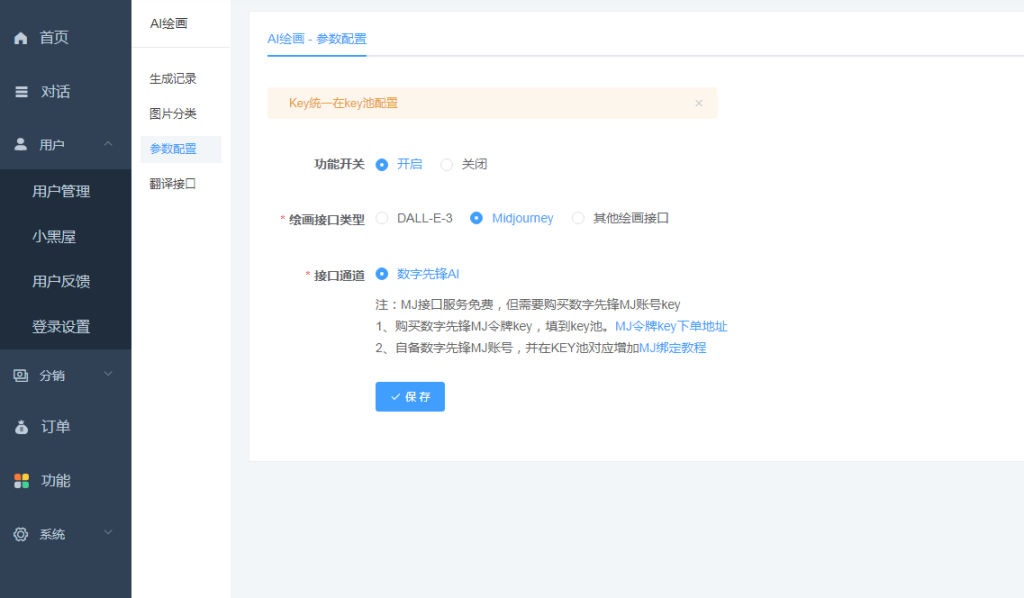 ChatGPT付费创作系统V2.8.5独立版 WEB+H5+小程序端 (新增Pika视频+短信宝+DALL-E-3+Midjourney接口) ChatGPT付费创作系统V2.8.5独立版 WEB+H5+小程序端 (新增Pika视频+短信宝+DALL-E-3+Midjourney接口)