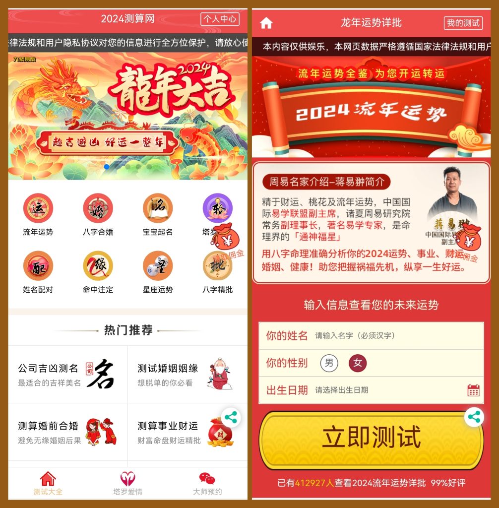 2024算命付费测算网站源码星座运势塔罗牌宝宝起名风水测算周易占卜源码【升级修复版】 2024算命付费测算网站源码星座运势塔罗牌宝宝起名风水测算周易占卜源码【升级修复版】