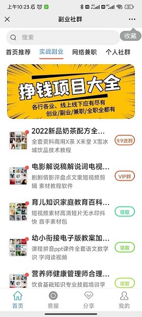 社群大师独立版SAAS账号源码 社群大师独立版SAAS账号源码
