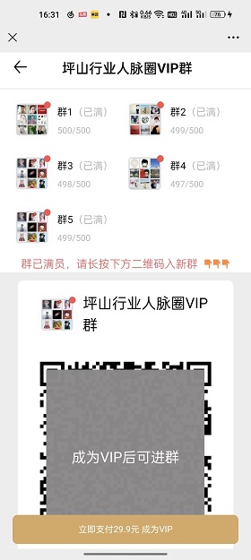 社群大师独立版SAAS账号源码 社群大师独立版SAAS账号源码