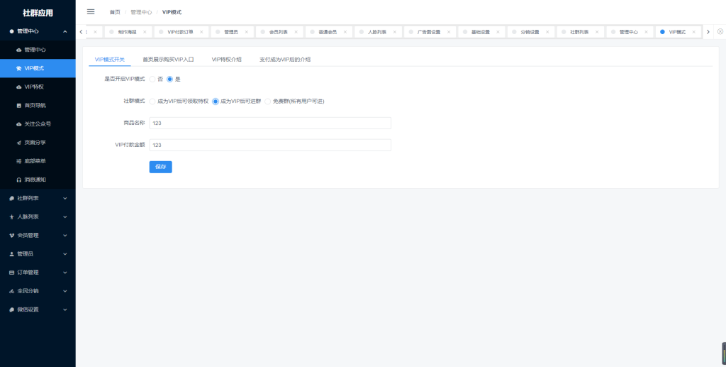 社群大师独立版SAAS账号源码 社群大师独立版SAAS账号源码
