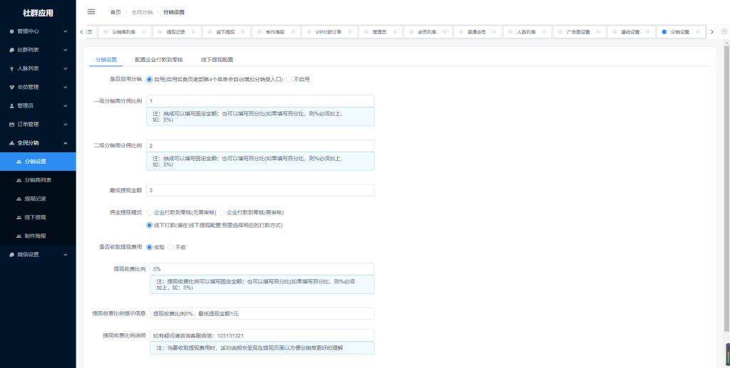 社群大师独立版SAAS账号源码 社群大师独立版SAAS账号源码