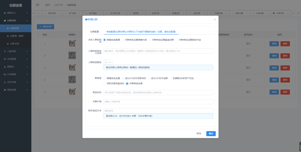 社群大师独立版SAAS账号源码 社群大师独立版SAAS账号源码