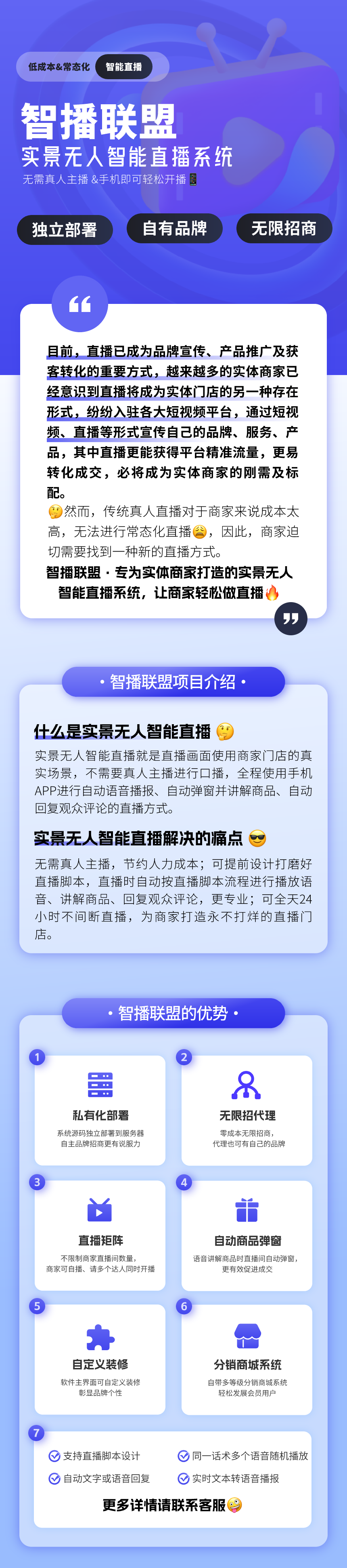 实景直播智播系统无人直播系统SAAS账号支持源码部署 实景直播智播系统无人直播系统SAAS账号支持源码部署