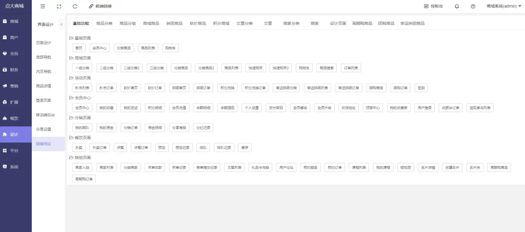 点大商城V2最新版 2.5.8全插件开源独立版 百度+支付宝+QQ+头条+小程序端+uniapp开源端+支持在线更新+扫码上传 点大商城V2最新版 2.5.8全插件开源独立版 百度+支付宝+QQ+头条+小程序端+uniapp开源端+支持在线更新+扫码上传