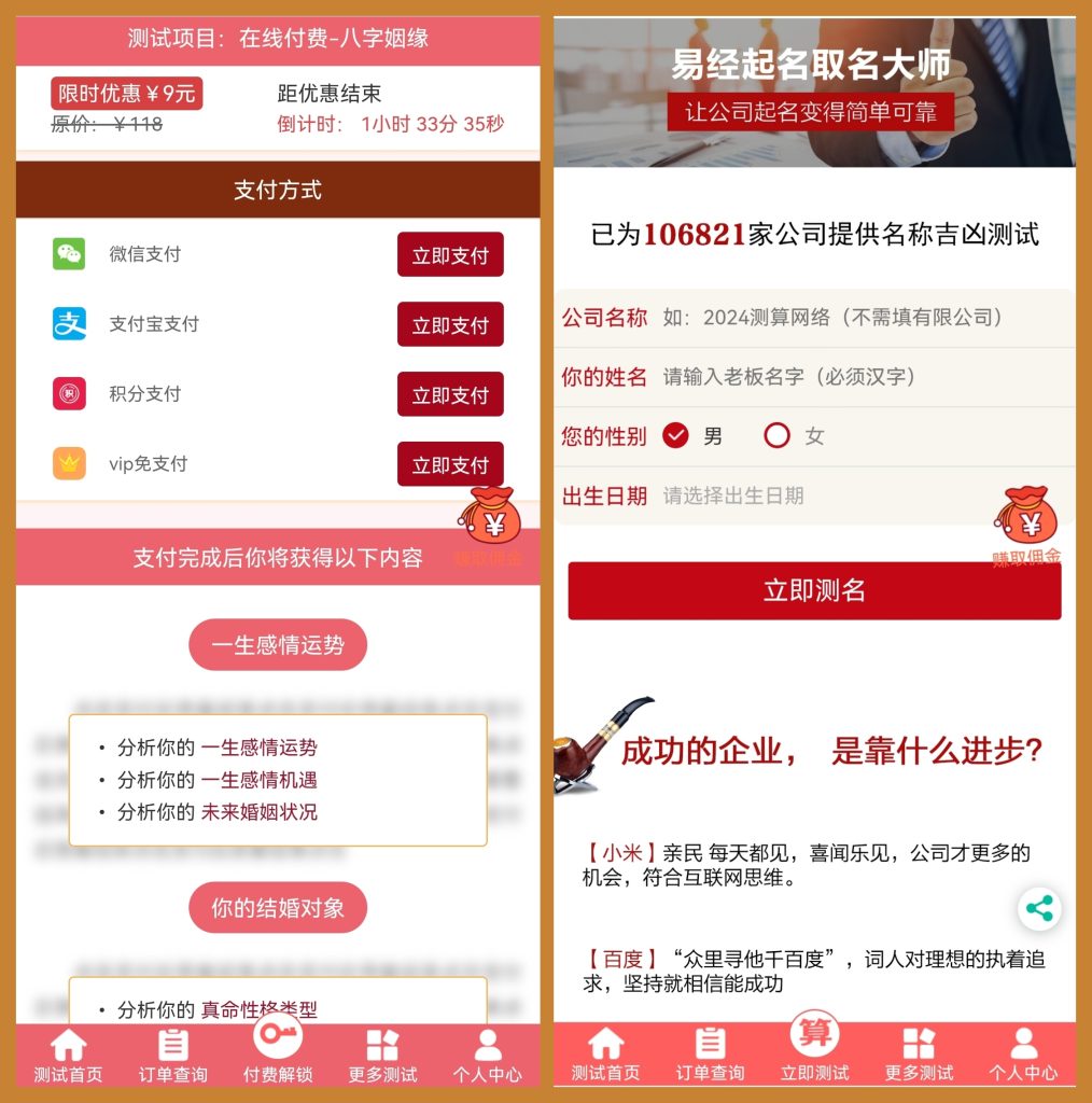 2024算命付费测算网站源码星座运势塔罗牌宝宝起名风水测算周易占卜源码【升级修复版】 2024算命付费测算网站源码星座运势塔罗牌宝宝起名风水测算周易占卜源码【升级修复版】