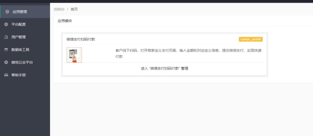 H5远程收款微信公众号程序PHP源码 商家收银台源码 微信支付扫码付款 H5远程收款微信公众号程序PHP源码 商家收银台源码 微信支付扫码付款