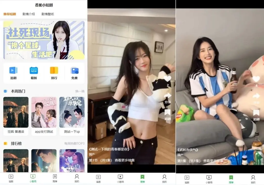 热门源码小剧场短剧影视系统全开源(已修复) 热门源码小剧场短剧影视系统全开源(已修复)