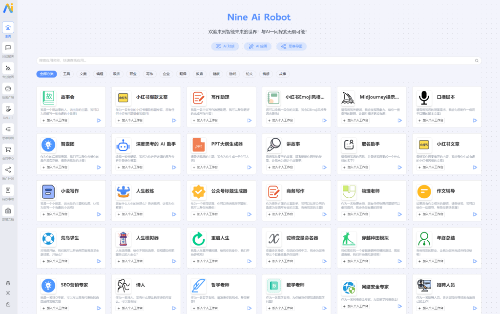 2024免费NineAi 新版AI系统网站源码 ChatGPT 2024免费NineAi 新版AI系统网站源码 ChatGPT