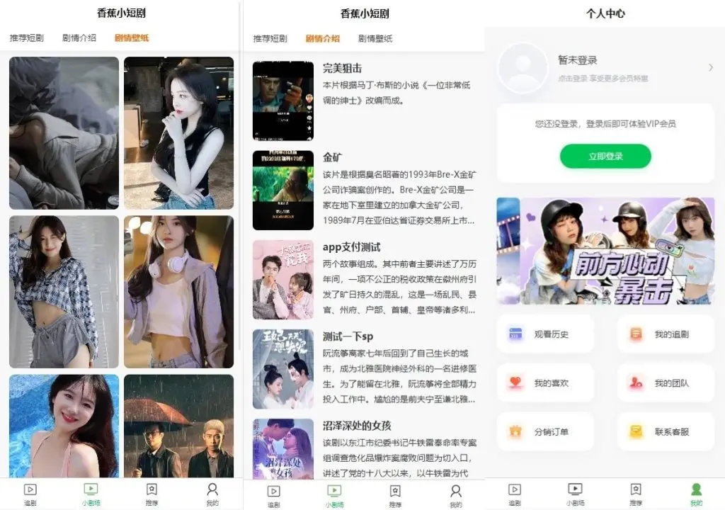 热门源码小剧场短剧影视系统全开源(已修复) 热门源码小剧场短剧影视系统全开源(已修复)