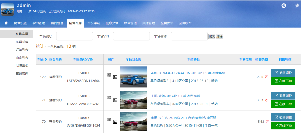 2024新版二手车买卖二手车网站PHP二手车销售网站本地二手车信息网源码 2024新版二手车买卖二手车网站PHP二手车销售网站本地二手车信息网源码