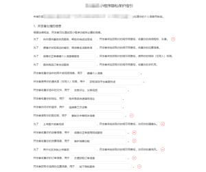 2026年最全微信小程序隐私协议指引设置教程模板-精品源码资源网-网站源码,小程序源码,公众号模块,APP源码