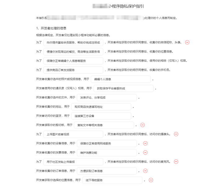 2024年最全微信小程序隐私协议指引设置教程模板 2024年最全微信小程序隐私协议指引设置教程模板