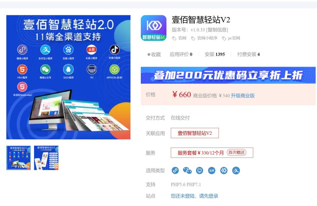 2024壹佰智慧轻站V2-1.0.60独立版(包更) 2024壹佰智慧轻站V2-1.0.60独立版(包更)