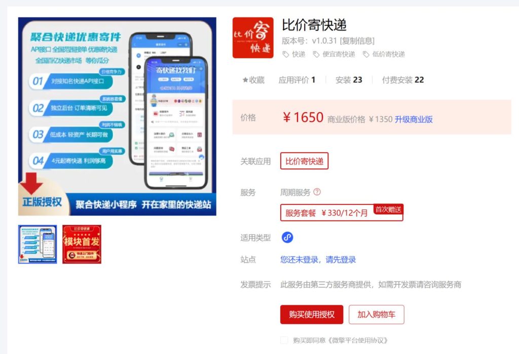 2024比价寄快递v1.1.5 SAAS账号源码(包更新) 2024比价寄快递v1.1.5 SAAS账号源码(包更新)