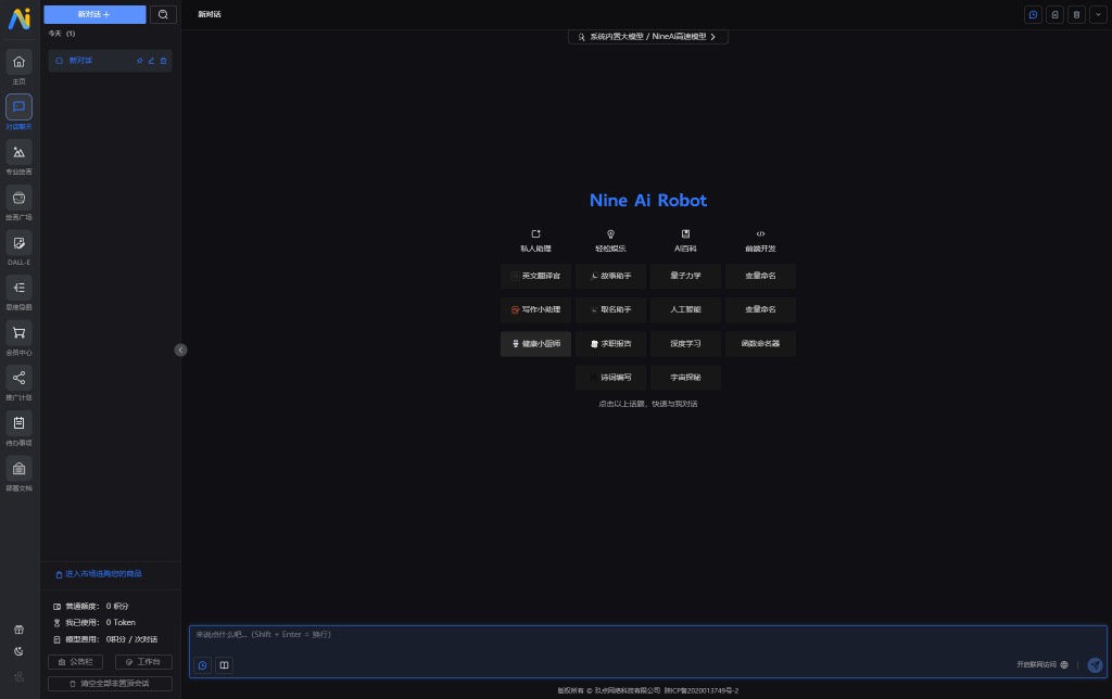 2024免费NineAi 新版AI系统网站源码 ChatGPT 2024免费NineAi 新版AI系统网站源码 ChatGPT