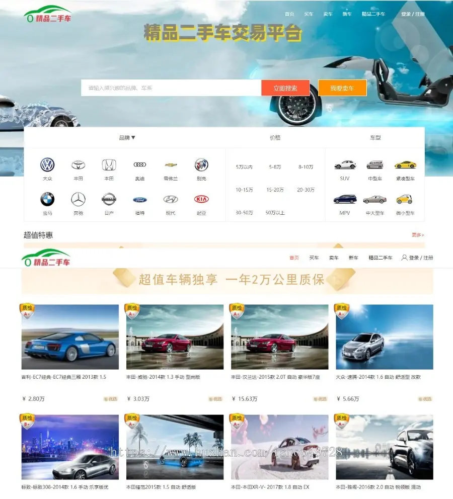 2024新版二手车买卖二手车网站PHP二手车销售网站本地二手车信息网源码 2024新版二手车买卖二手车网站PHP二手车销售网站本地二手车信息网源码